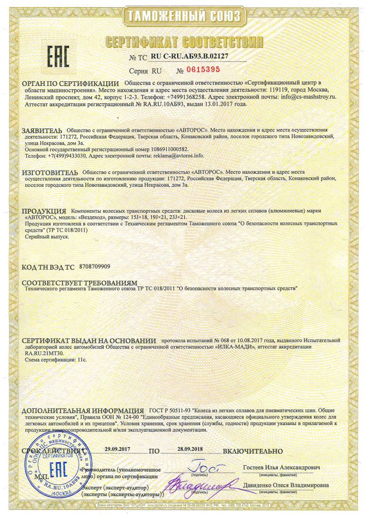 Сертификат диски.jpg